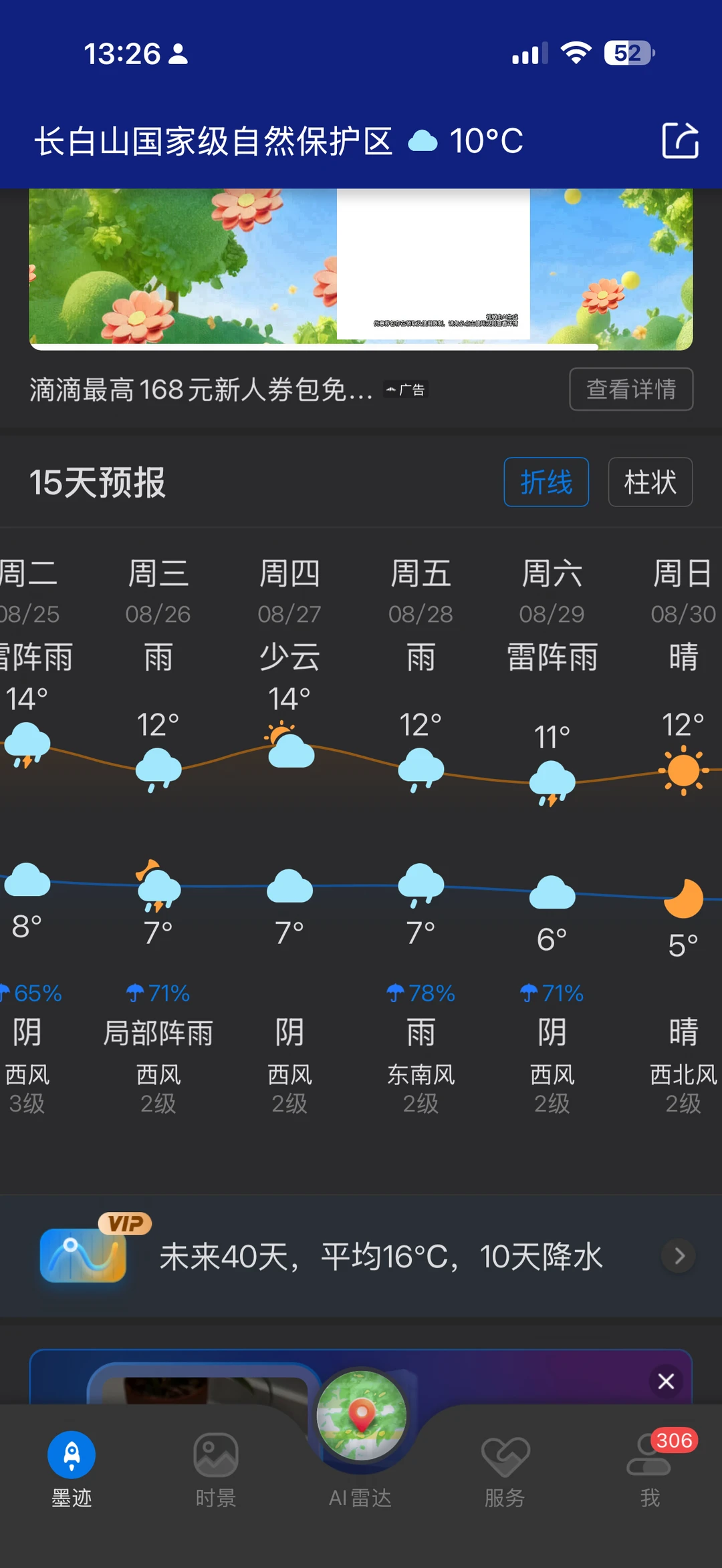 长白山这是啥意思啊，还能去吗。