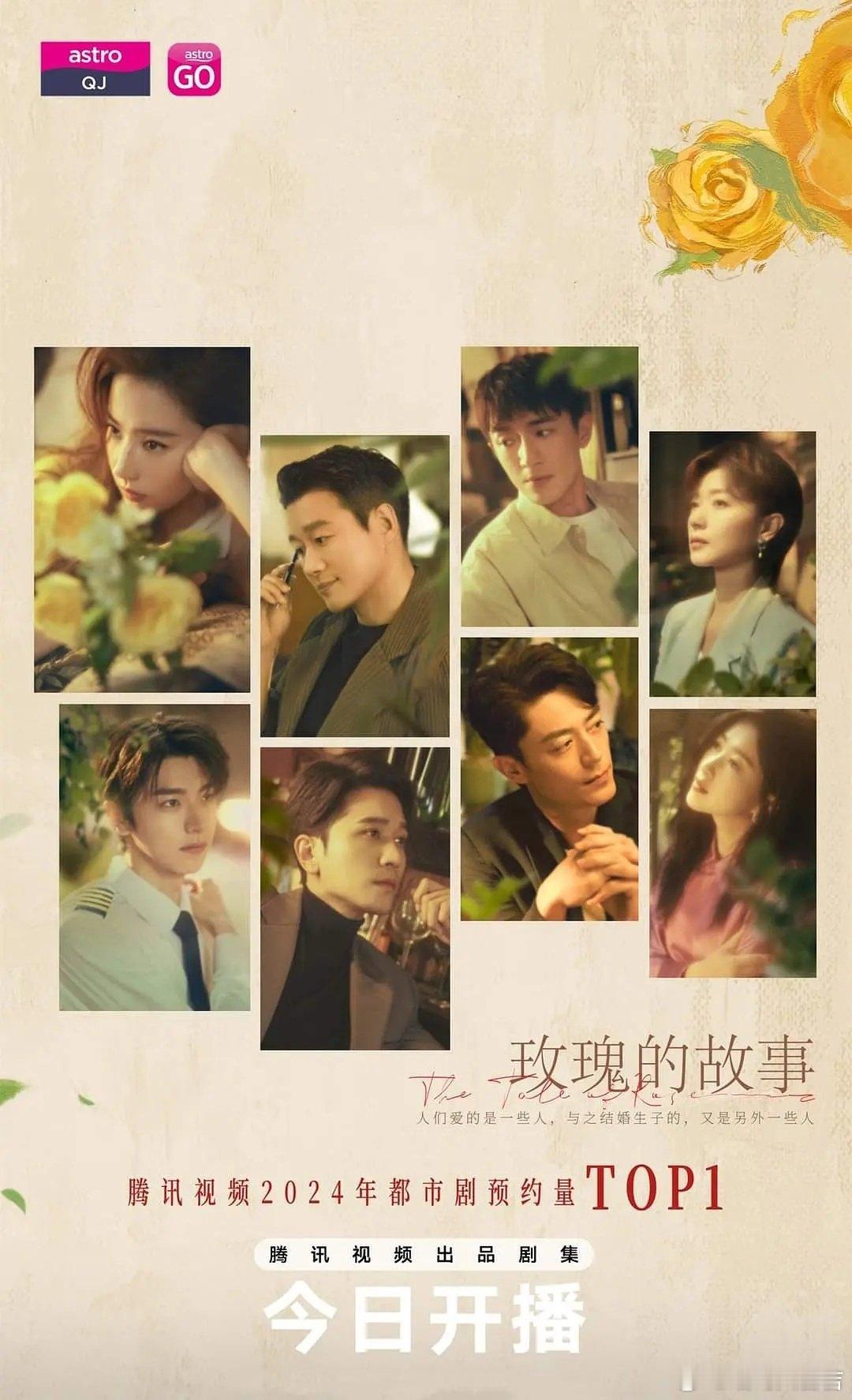 《玫瑰的故事》1080p 速存
夸：
主演： 刘亦菲 / 佟大为 / 林更新 / 万茜
  共38集全
#国庆中秋双节同庆# ​