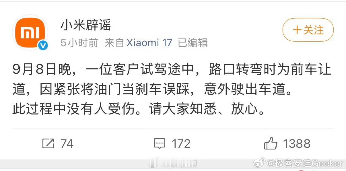 9月8日晚，刚上市次日的小米澎程试驾车在四川自贡因客户误踩油门冲入绿化带，小米官方于9日凌晨迅速定性为人为操作失误，但事故背后的技术细节与网络谣言仍引发广泛关注。 一、事故经过与人员情况- 事发时间地