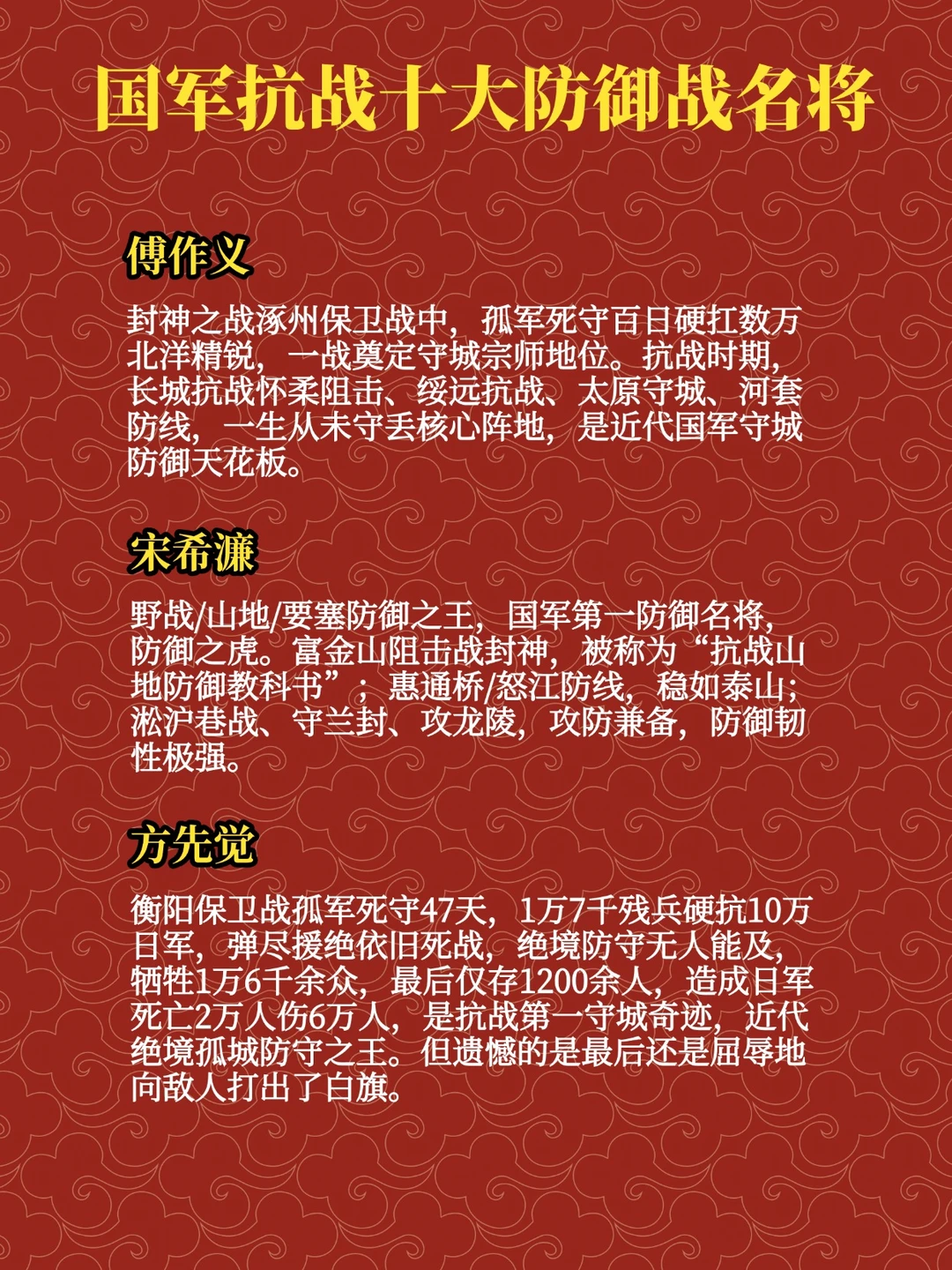 国军抗战防御战十大名将