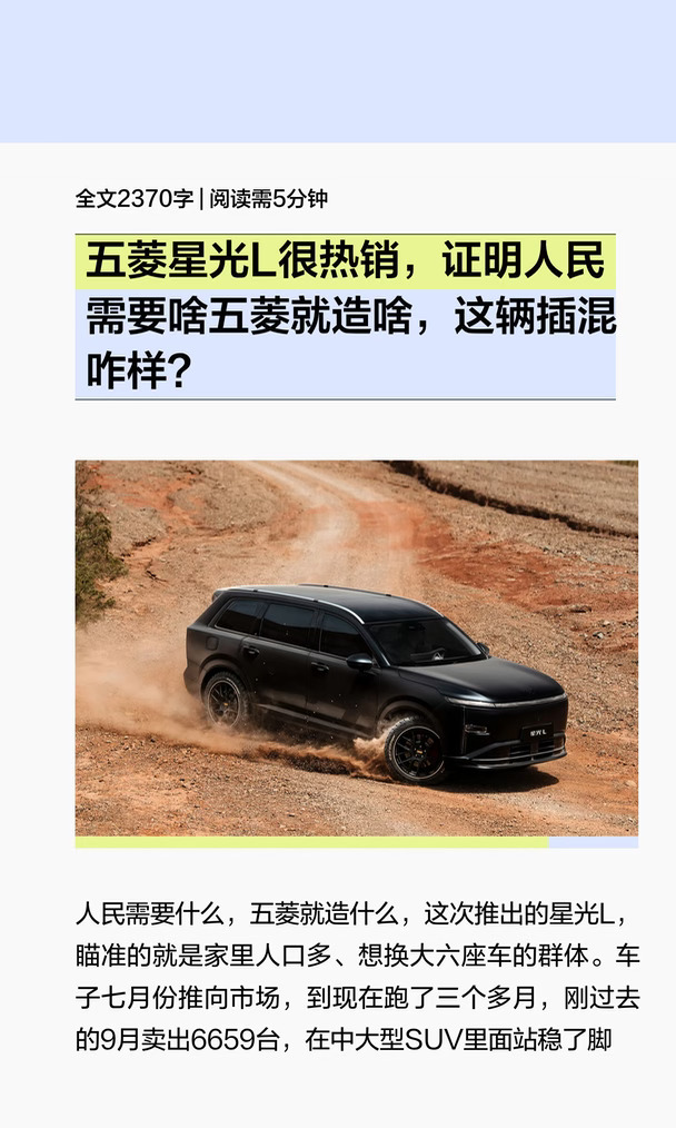 五菱星光L热销，六座插混咋样？