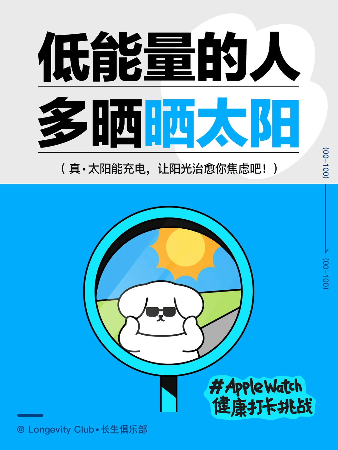 感到焦虑、低能量，就来晒晒太阳啦☀