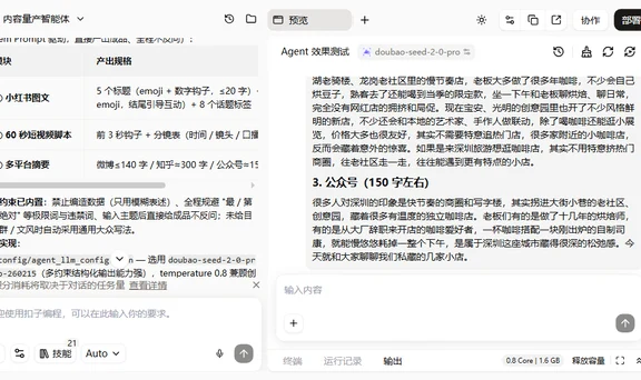 Coze智能体代做 自动写文案出图