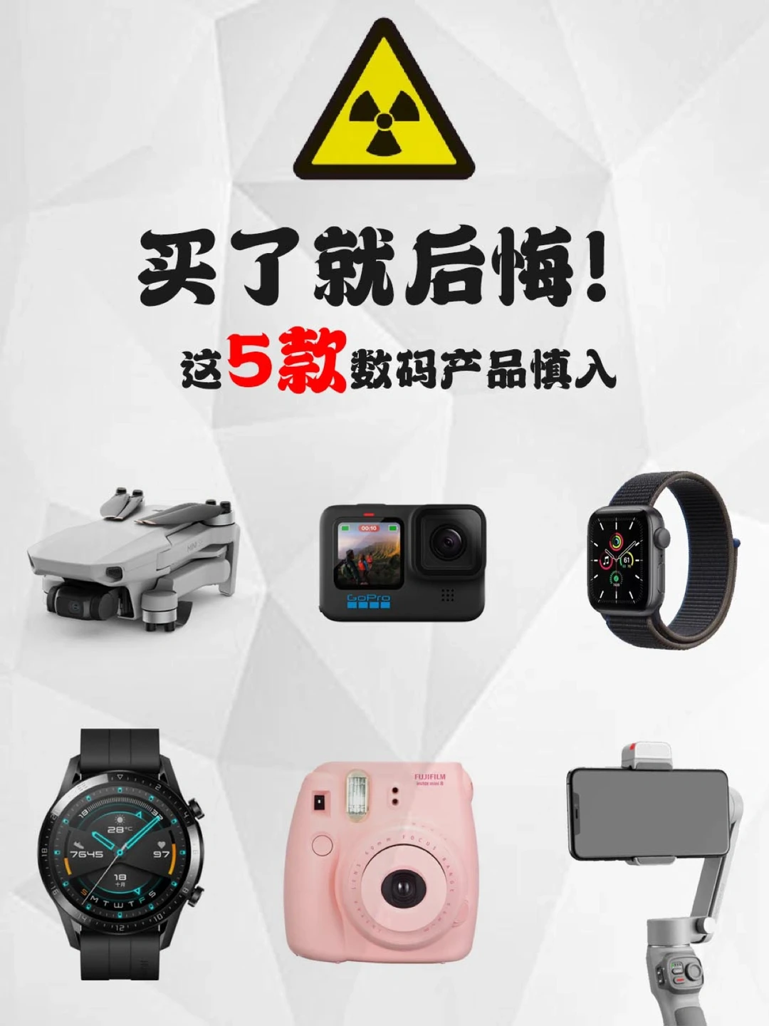 买完就后悔⚠️ 这5款数码产品在家吃土没？