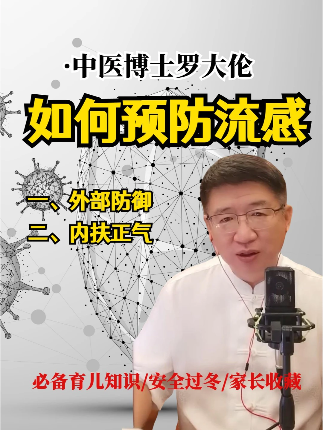 流感高发季，我们要从哪些方面去预防呢？