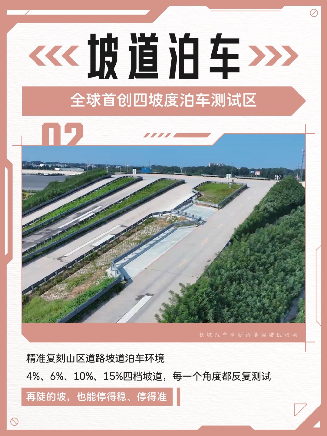 长城汽车全新智能驾驶试验场来啦！
从暴雨浓雾到山区坡道，从城市立交到高速弯道，2000余项辅助驾驶场景验证，只为让每一公里都更安心。
#长城汽车##智能辅助驾驶系统##长城汽车[超话]# ​