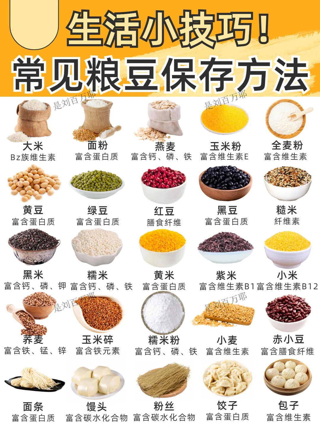 2⃣️5⃣️种常见五谷杂粮保存方法🔥干货科普‼️