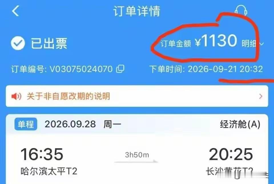 “这样做合理吗？”湖南，一男子女友花1130元买了张机票，买完1分钟发现日期选错，3分钟内女友申请了退票，不料，她点进去一看，只能退25%的钱，可离飞机起飞还有7天，并没有给航司造成啥损失呀，俩人急了，急忙打客服电话，想要全额退款或拦截退票，客服拒绝，最终给退了372元，扣了近700元，扣费比例高达
