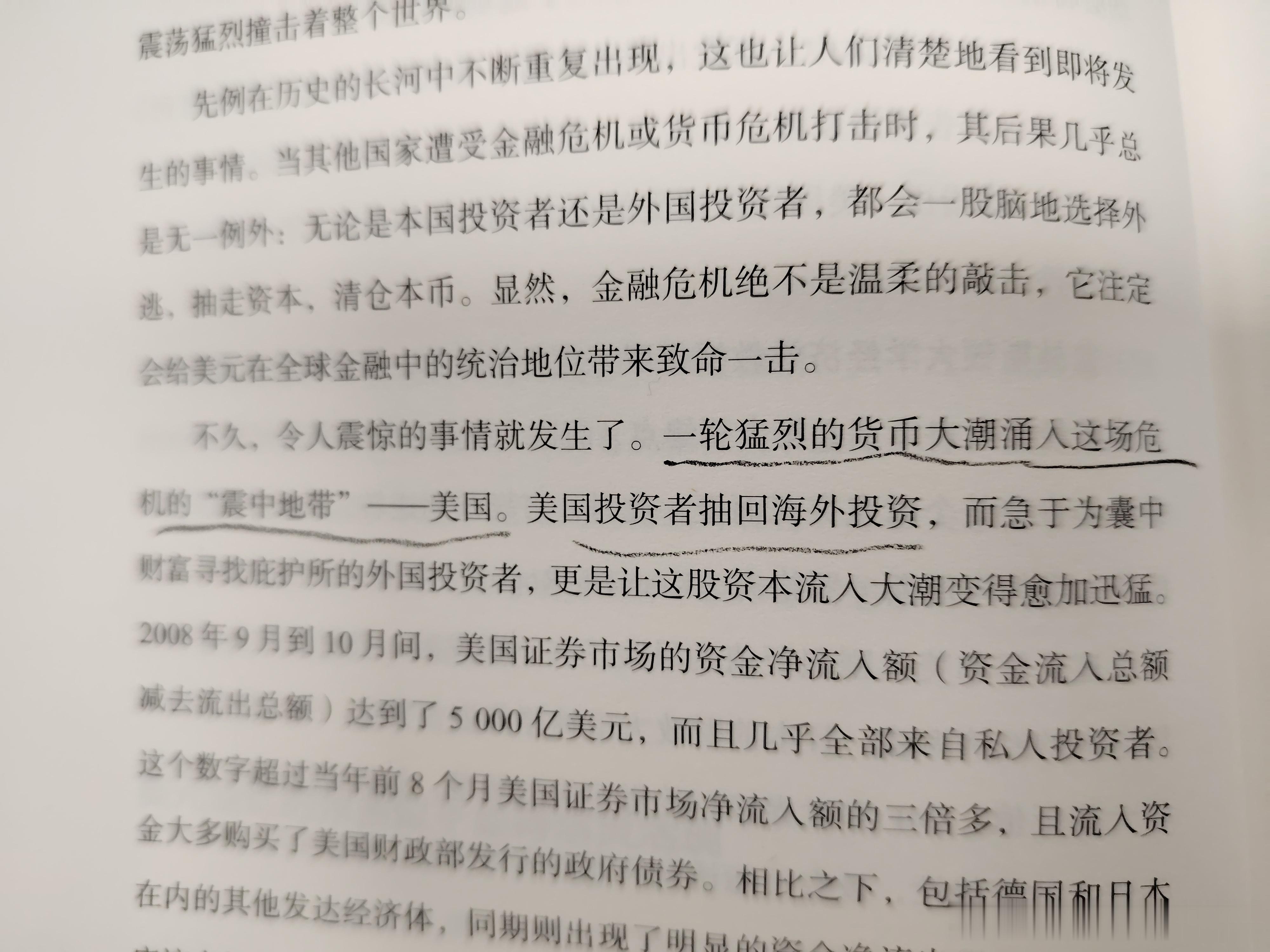 现阶段，美元还是具有绝对的金融霸主地位。2008年9月金融大鳄雷曼兄弟破产，恐惧震荡席卷全球金融。但是，令人震惊的事情是，美国投资抽回海外投资，外国投资者涌进美国。买了美国政府政府债。，美元升值。
回顾2026年3月份，美伊战争，再次印证了，美元升值，全世界资金回流美国。黄金下跌，一路狂跌 ​