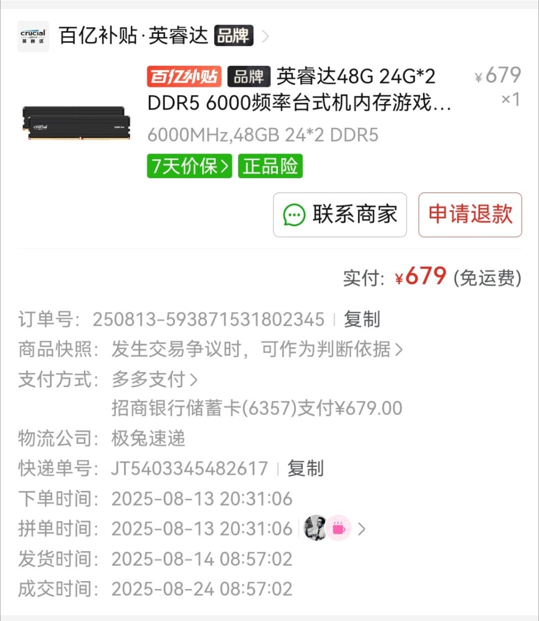 早知道就囤内存条了[泪奔] ​