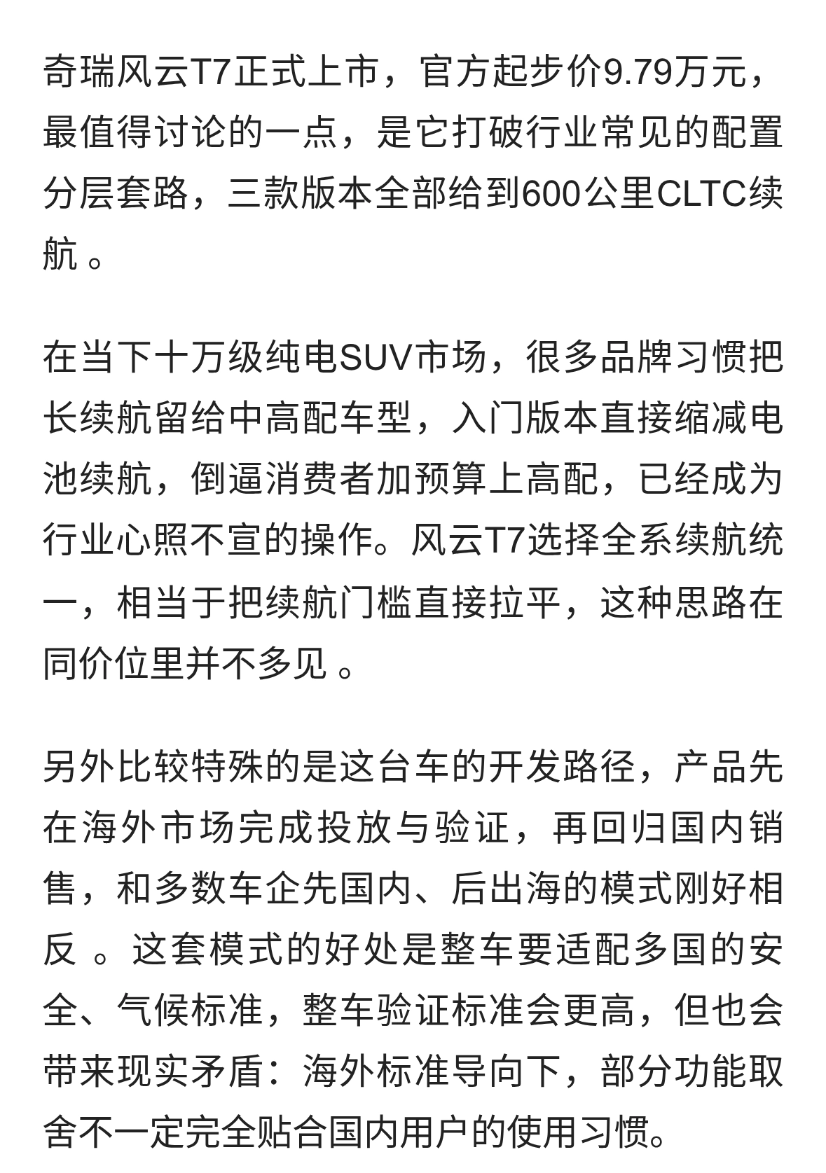 风云T7上市，十万级纯电市场迎来新变局
