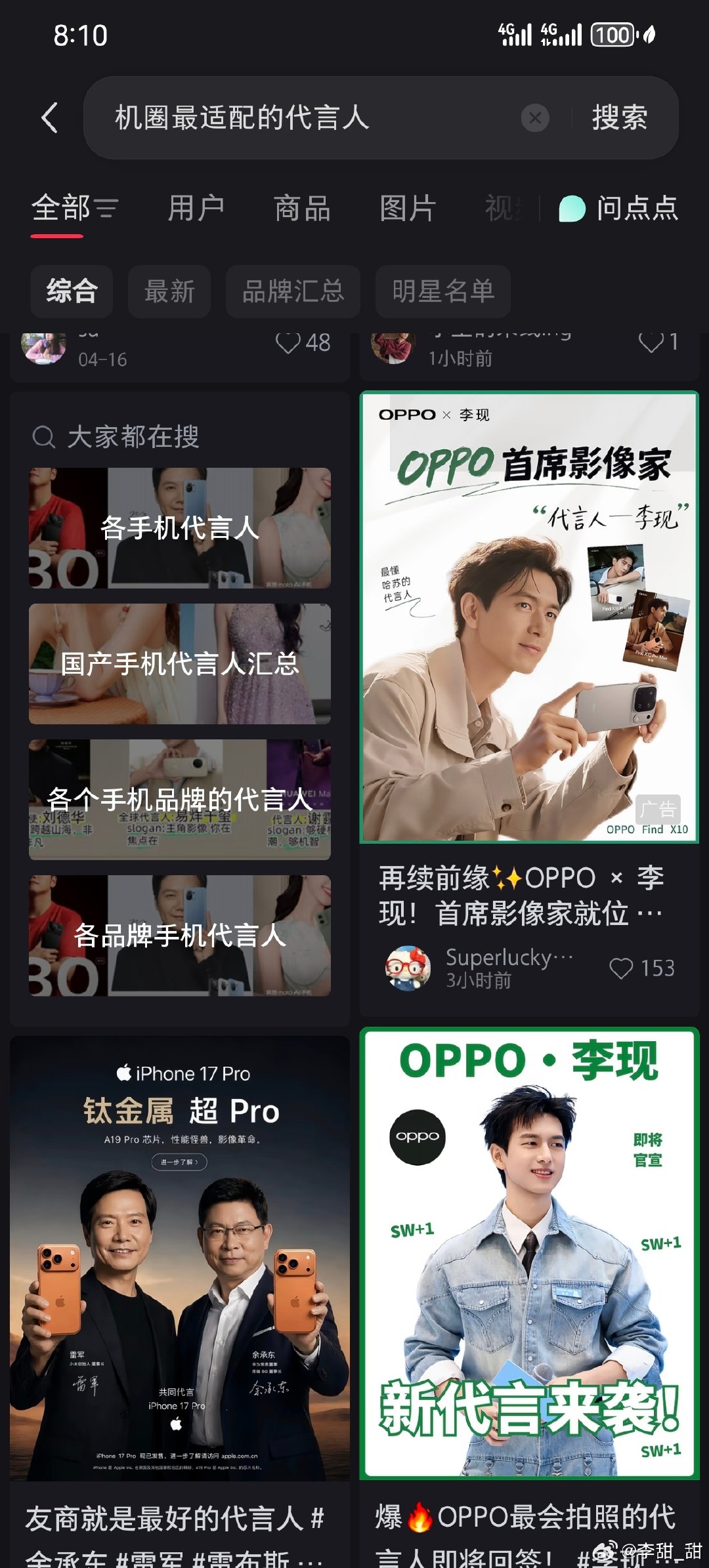 #OPPO首席影像家李现#期待李现，适配度拉满！#李现[超话]# ​