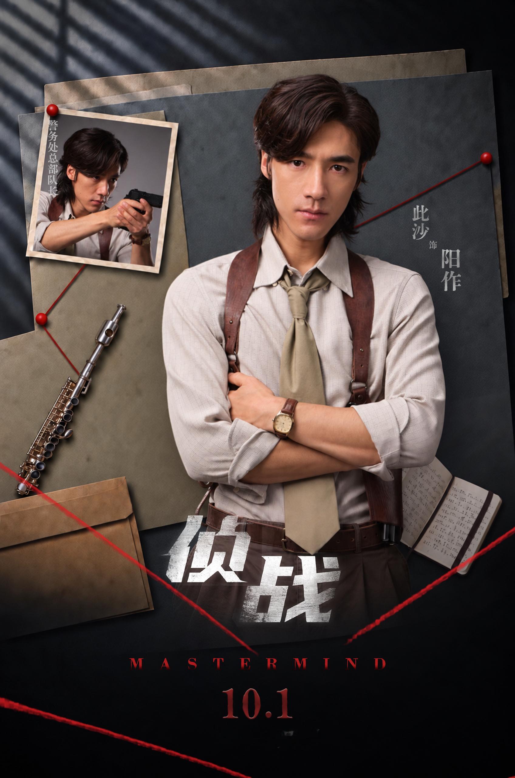 #古天乐此沙新片全员有嫌疑# 犯罪悬疑电影《侦战》今日发布角色海报，影片定档10月1日全国上映，由古天乐、此沙、任达华、谢君豪、卢慧敏所饰角色正式亮相。海报延续定档预告中“人人皆有嫌疑”的悬念，将猜凶的目光引向警局内部，一宗命案连着两间密室，追凶与自证同时展开，究竟谁才是那个幕后真凶？ ​