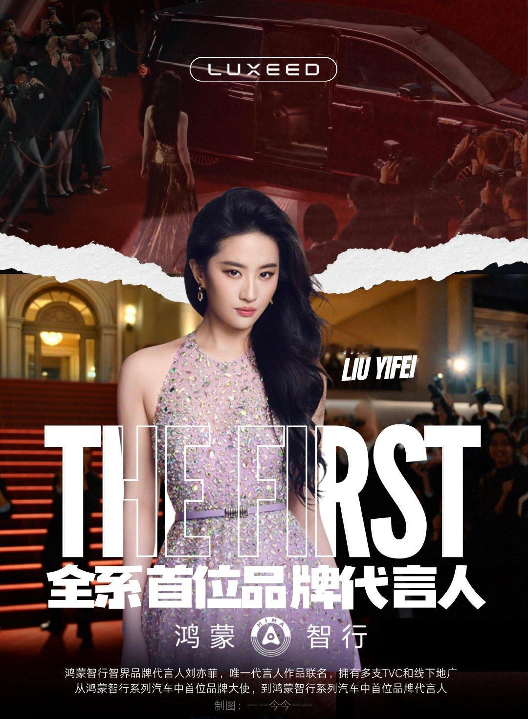 #刘亦菲汽车发布会#
鸿蒙智行全系首位品牌代言人
最多的TVC、广告、特别企划、深度联动、专属IP策划…数不清的地广…顶级巨星刘亦菲权威[赞] 
#刘亦菲副驾还缺人吗# ​