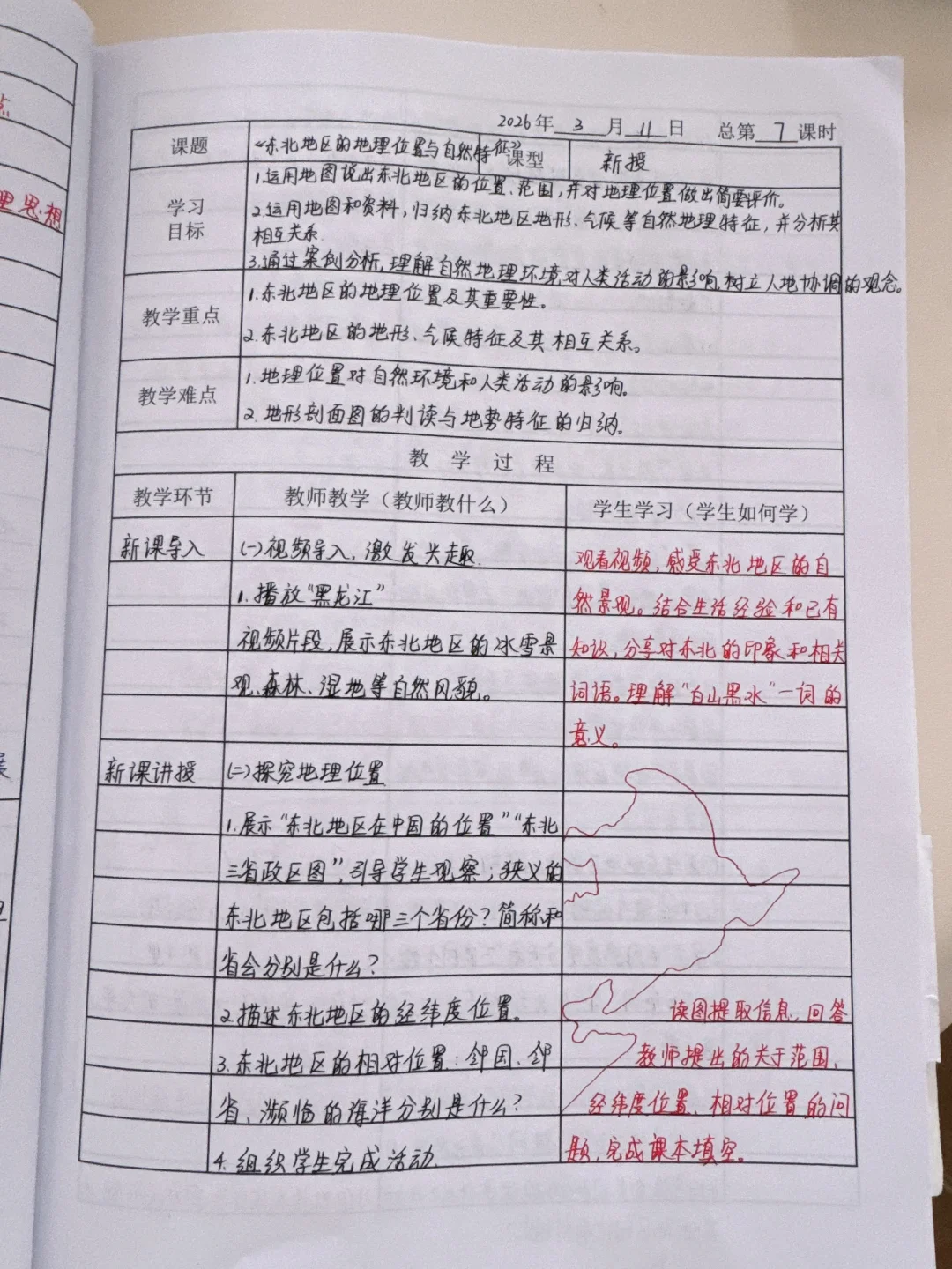 八下湘教版地理新—东北地区的地理位置人口