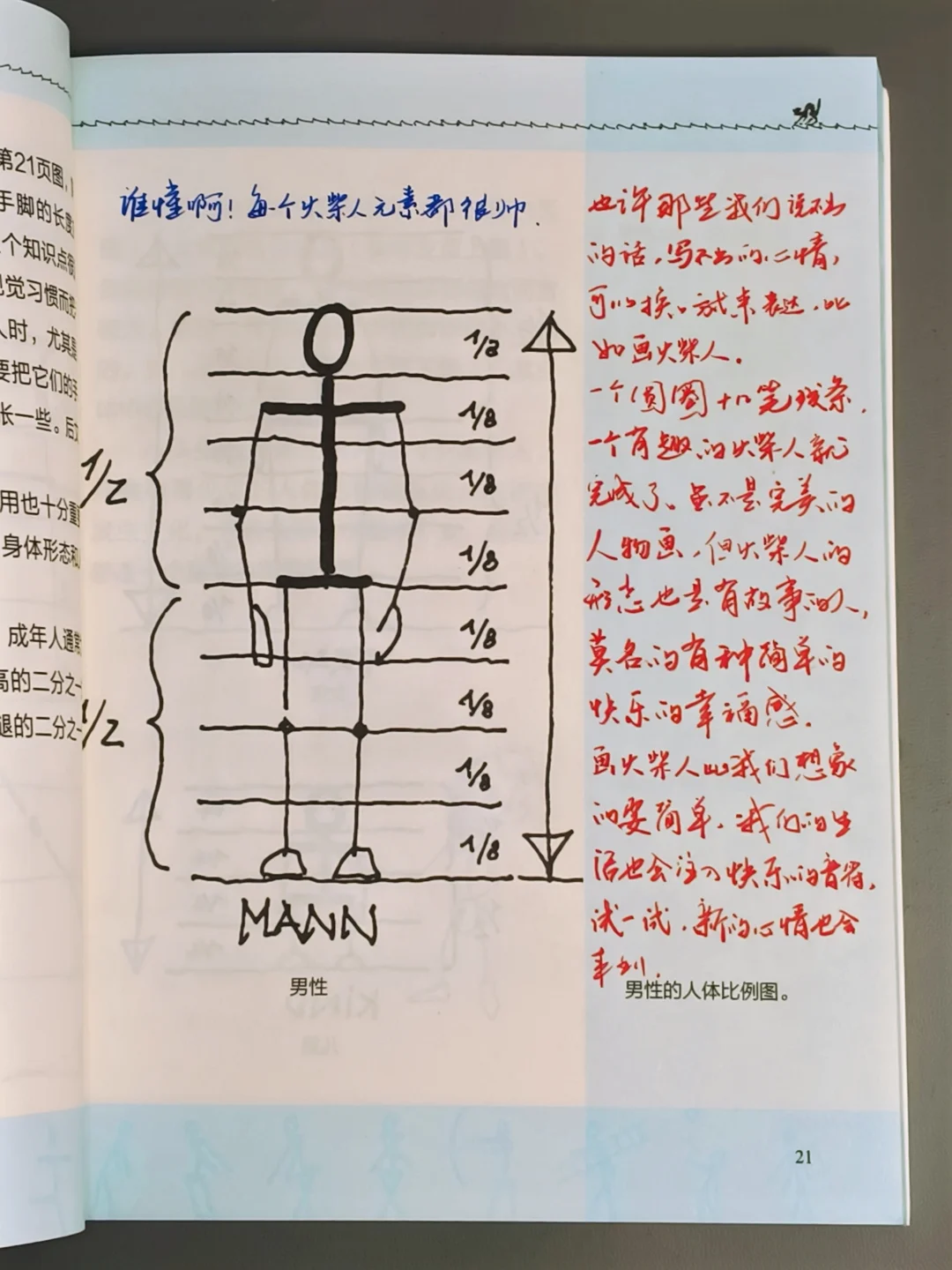 从画火柴人到完整故事，跟这本书学就够了