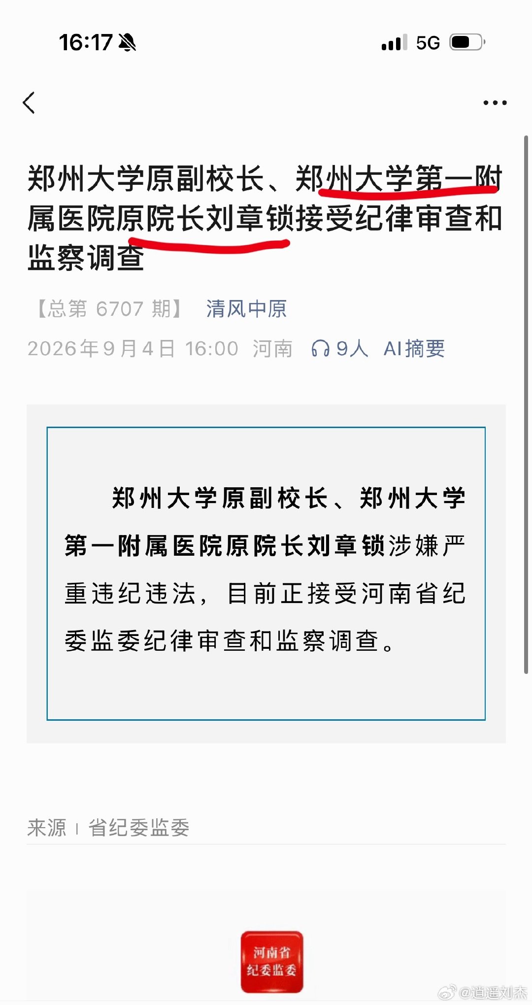 #郑州身边事# 亚洲最大的医院，年营业收入百亿，党委书记，院长双双落马…… ​