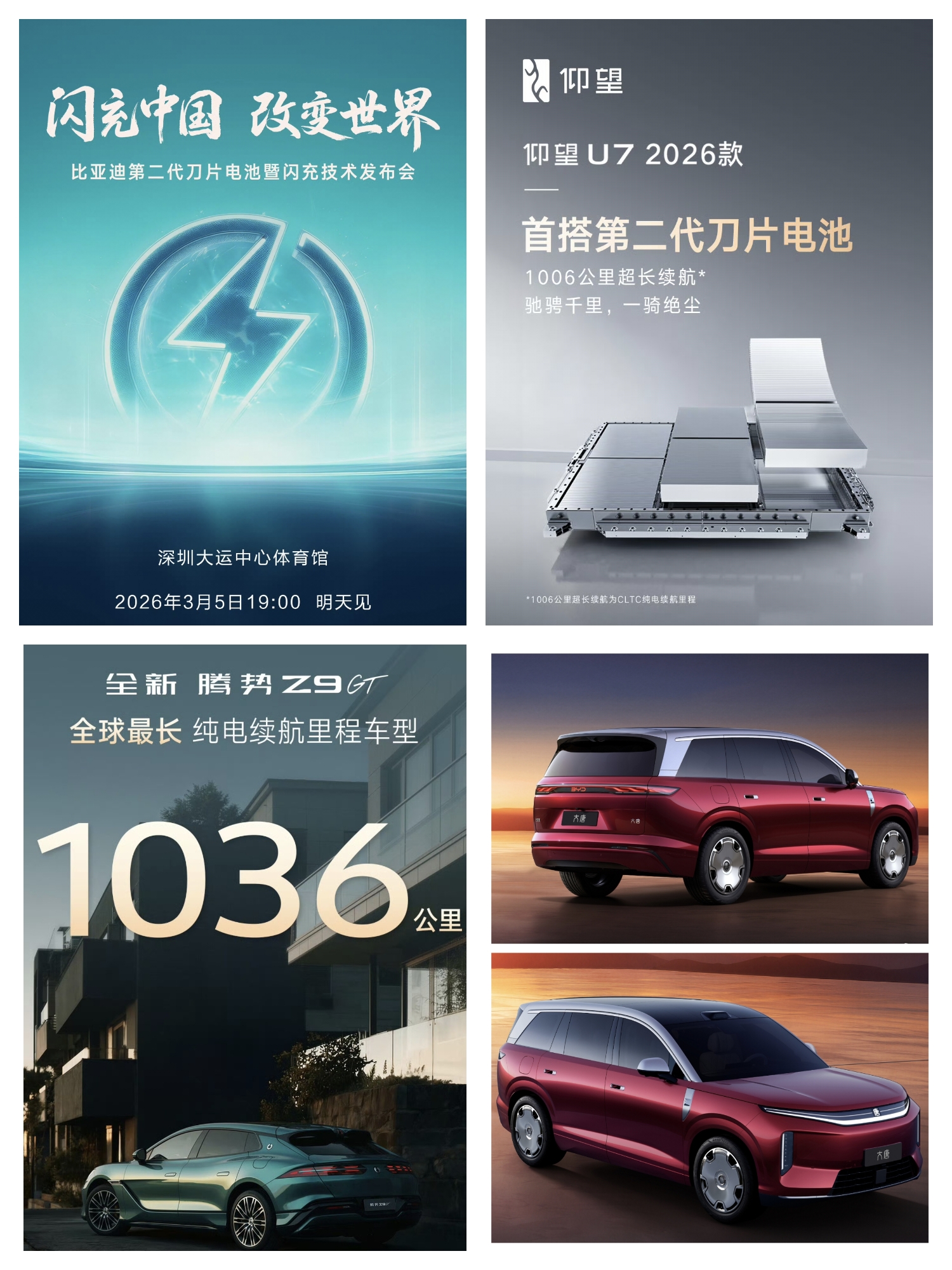 官宣了！比亚迪3月5日颠覆性技术发布会，包含了第二代刀片电池和闪充技术...