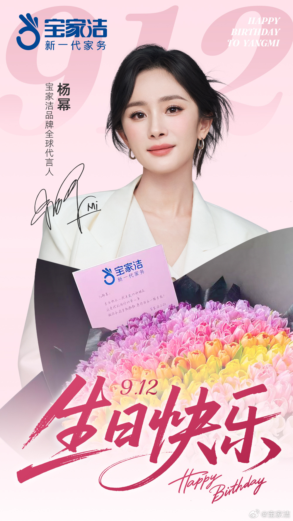 #杨幂玩梗说自己45岁#各大品牌都来给幂姐庆祝啦[心]这排面无敌了 ​