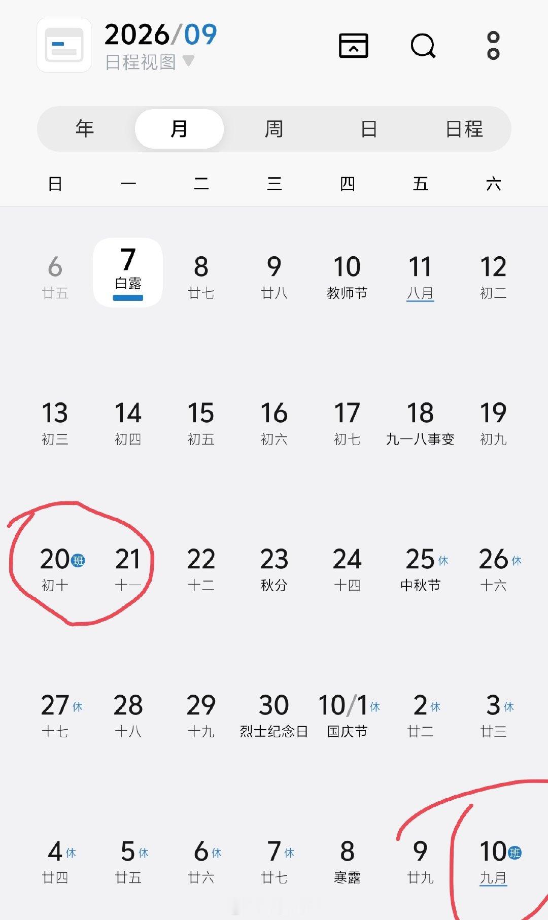 #中秋放假3天不调休高速不免费#小编没好好看日历吗，不调休？9月20日是什么？ ​
