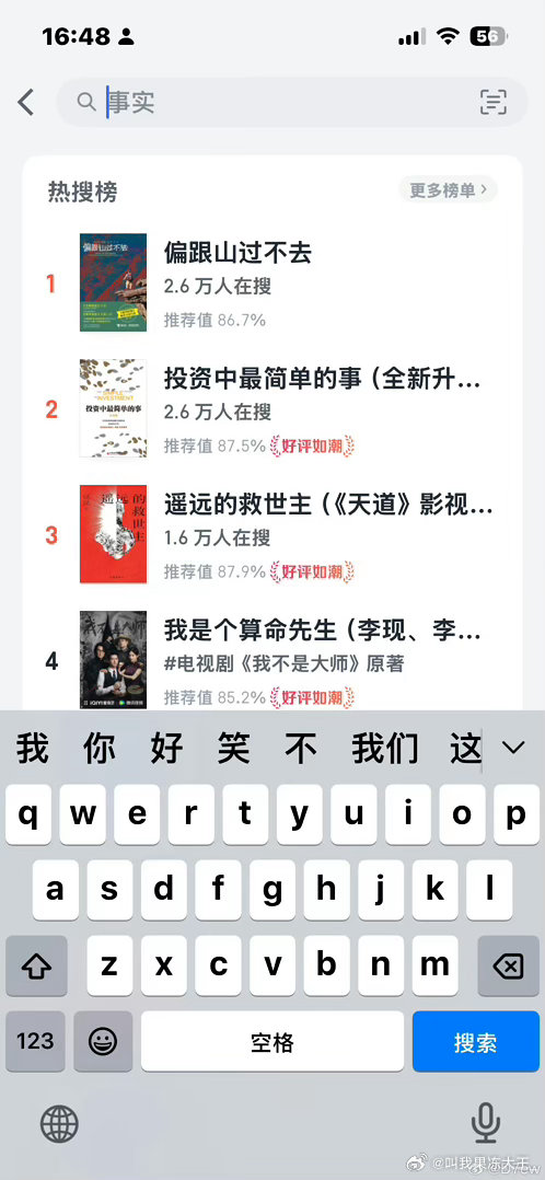 偏跟山过不去给易立竞打钱，直接微信读书热搜第一了#偏跟山过不去给易立竞打钱# ​