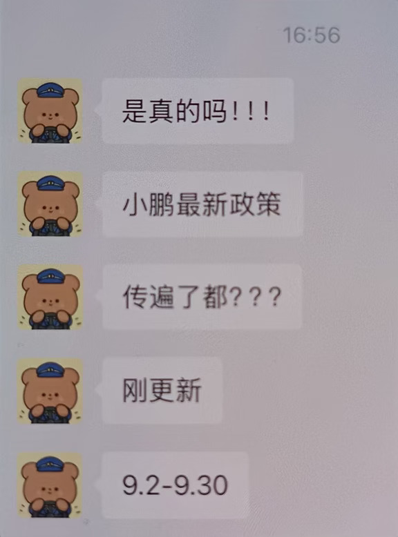 小鹏这下起飞了！已经传遍了？！