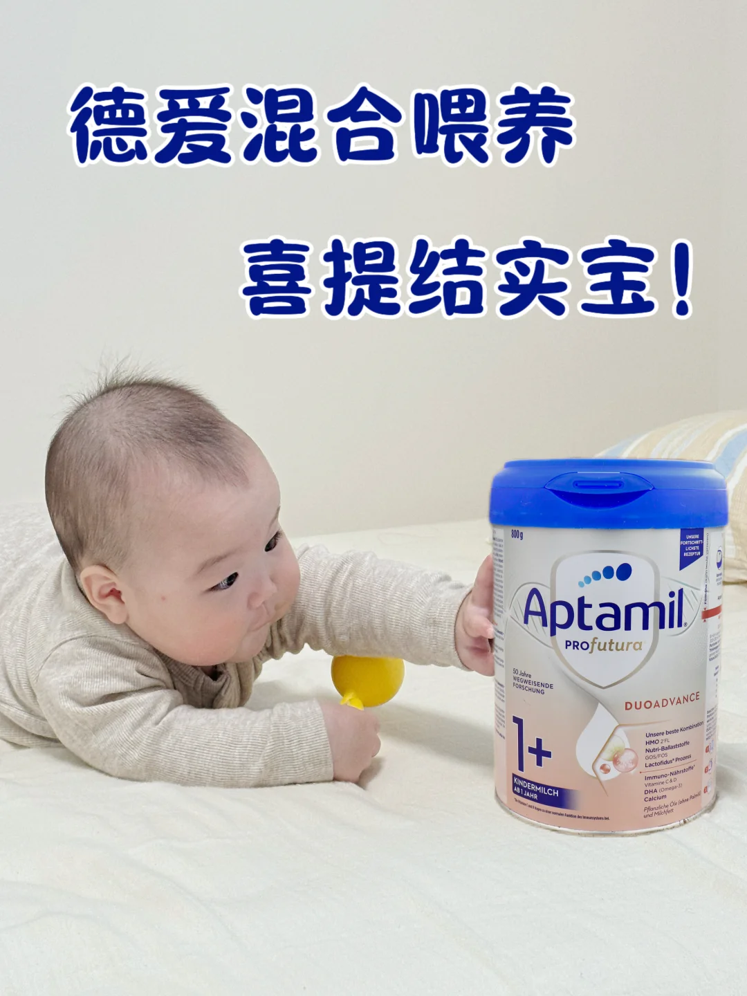 德爱混喂6个月，真实喂养分享