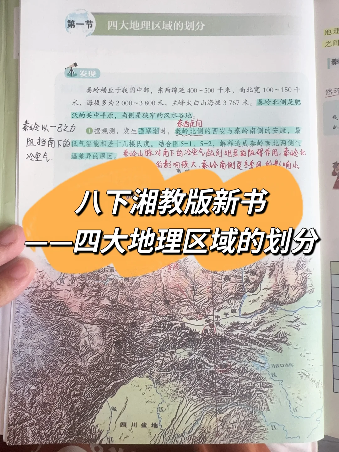 八下新湘教版地理——四大地理区域的划分