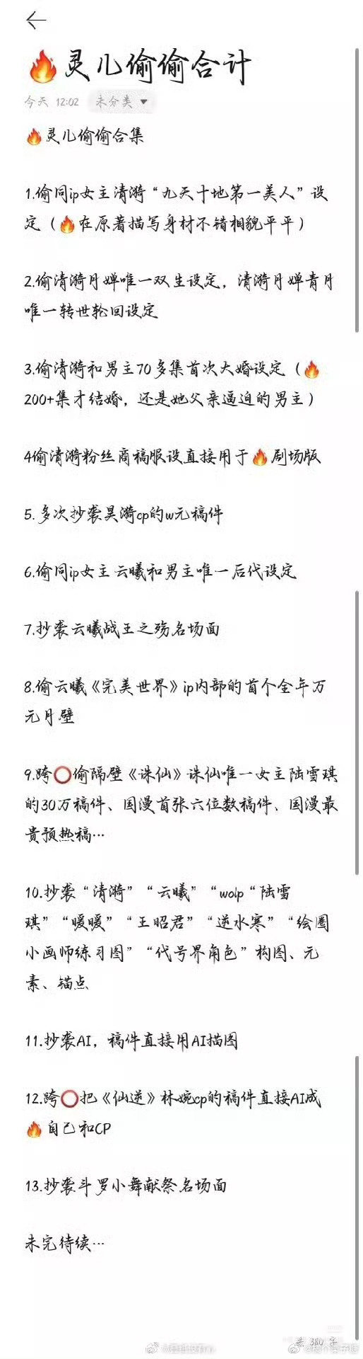 #火灵儿被指抄袭暖暖##仙逆动画真爱粉[超话]#[笑而不语] ​