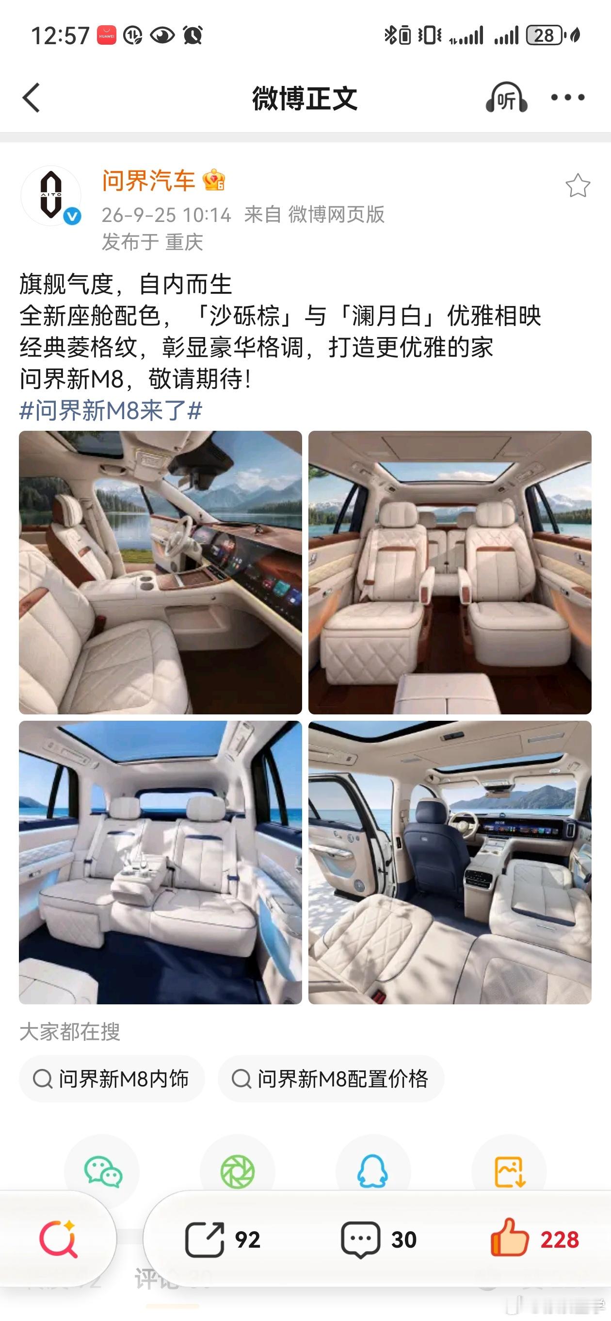 网上再怎么争吵，希望大家买电车的时候，想一下父母孩子。买电车认准ppb级别的，别被网上收钱乱吹的人洗脑了。

赛力斯是全行业用宁德时代比例最高的车企，没有之一，远远甩开同行。新问界m8来了，问界用料都是行业最为严格的企业，没有之一，生产品控也是行业最严，比华为亲自监督都要严格，从其他品 ​