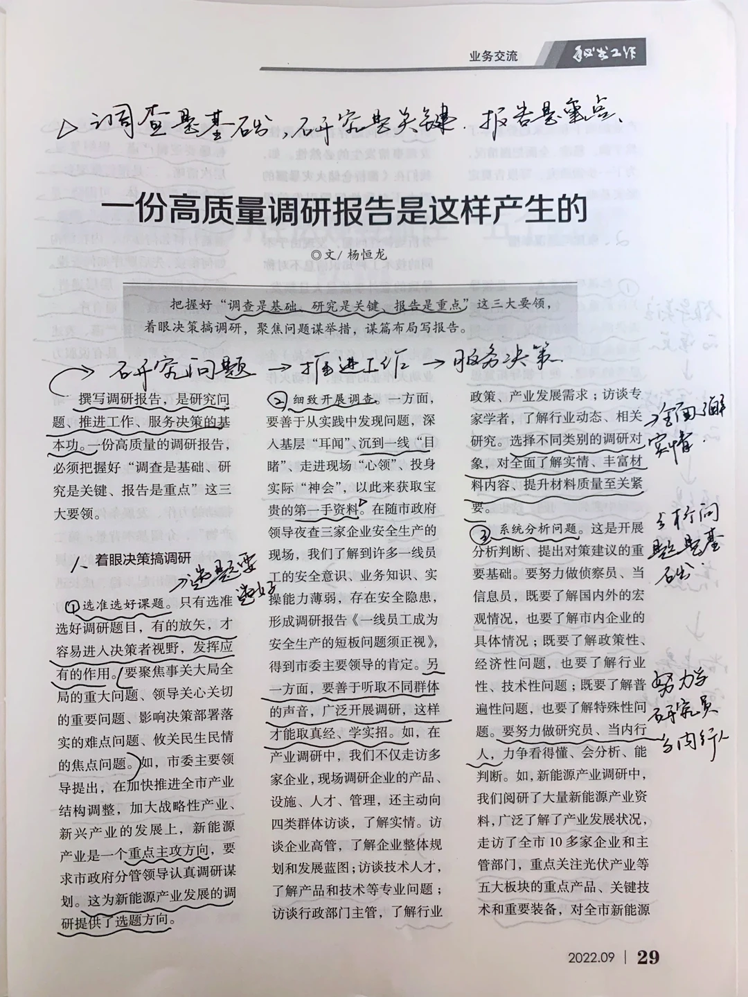 一份高质量调研报告是这样产生的❗️写得好细