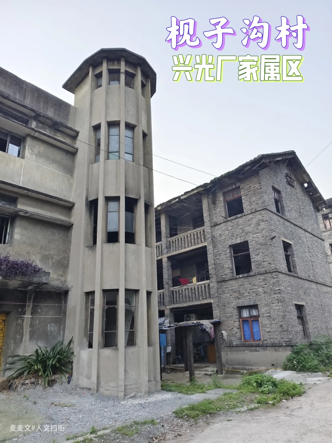 【华蓥】高兴镇不止有霍比特,还有軍工记忆