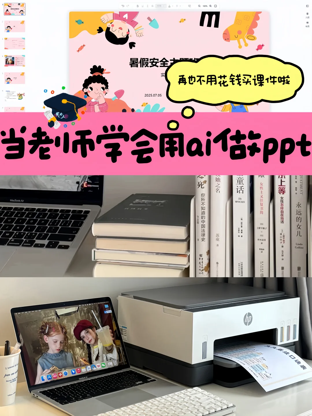 救命！暑假班会课件，被 ai做ppt 拿捏了❗