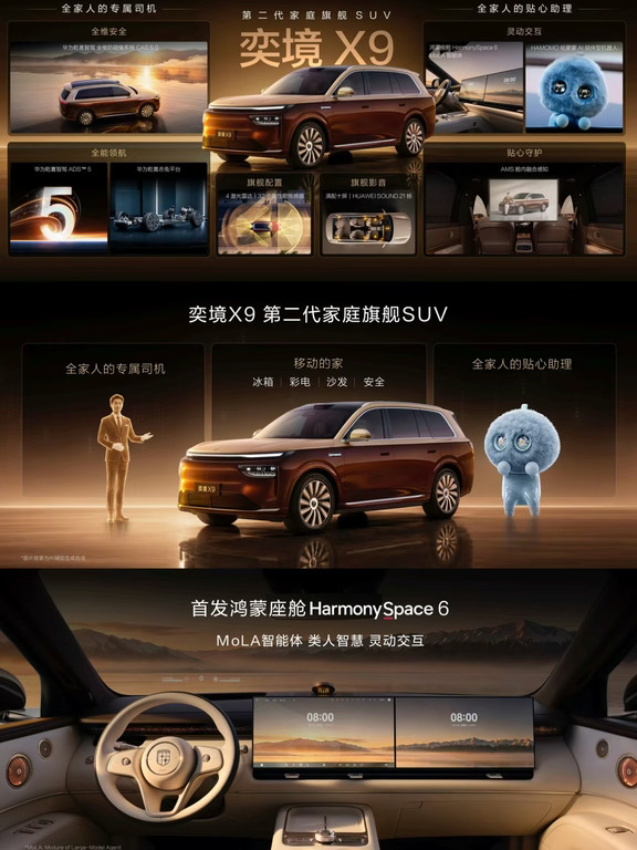 问界M9平替版？奕境X9开启预售，满配华为乾坤