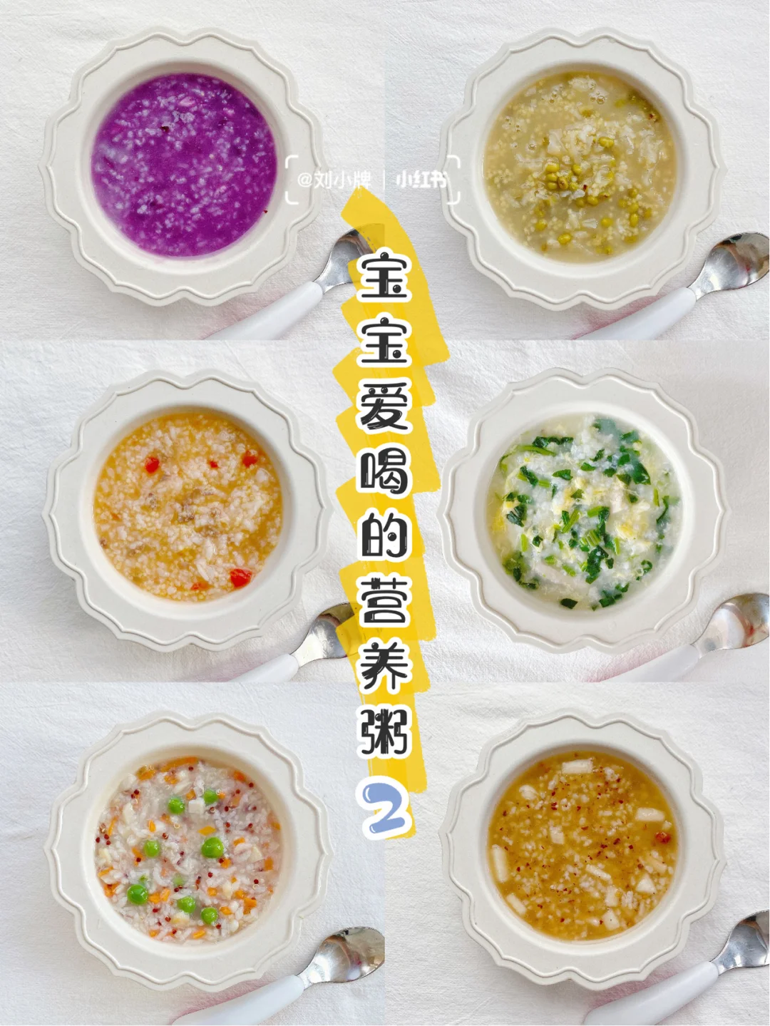 赞赞辅食打卡｜补充维生素D3宝宝营养辅食粥