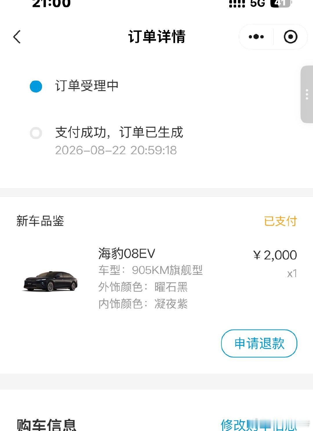 驾照还没学，车先订上了[太开心] ​