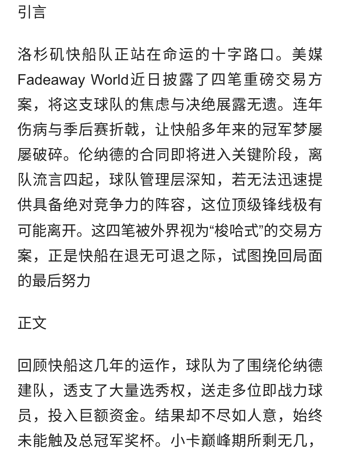 快船急疯了！4笔梭哈级交易曝光，半支轮换加7个首轮全砸。