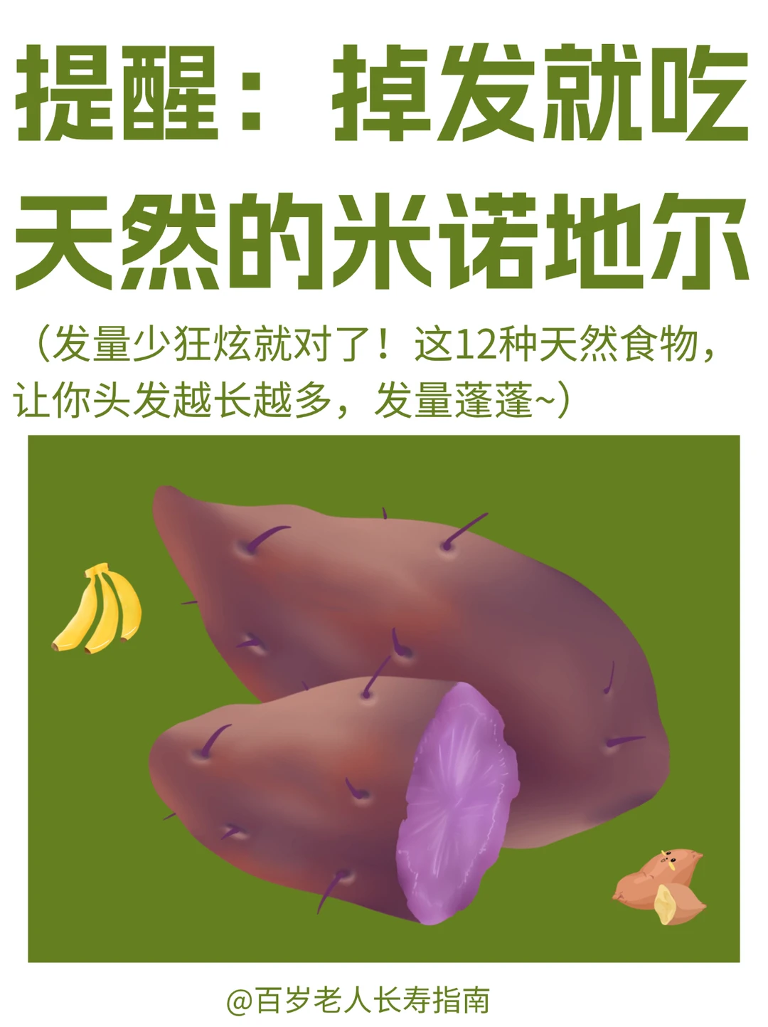 真心提醒：经常掉发就吃天然的米诺地尔