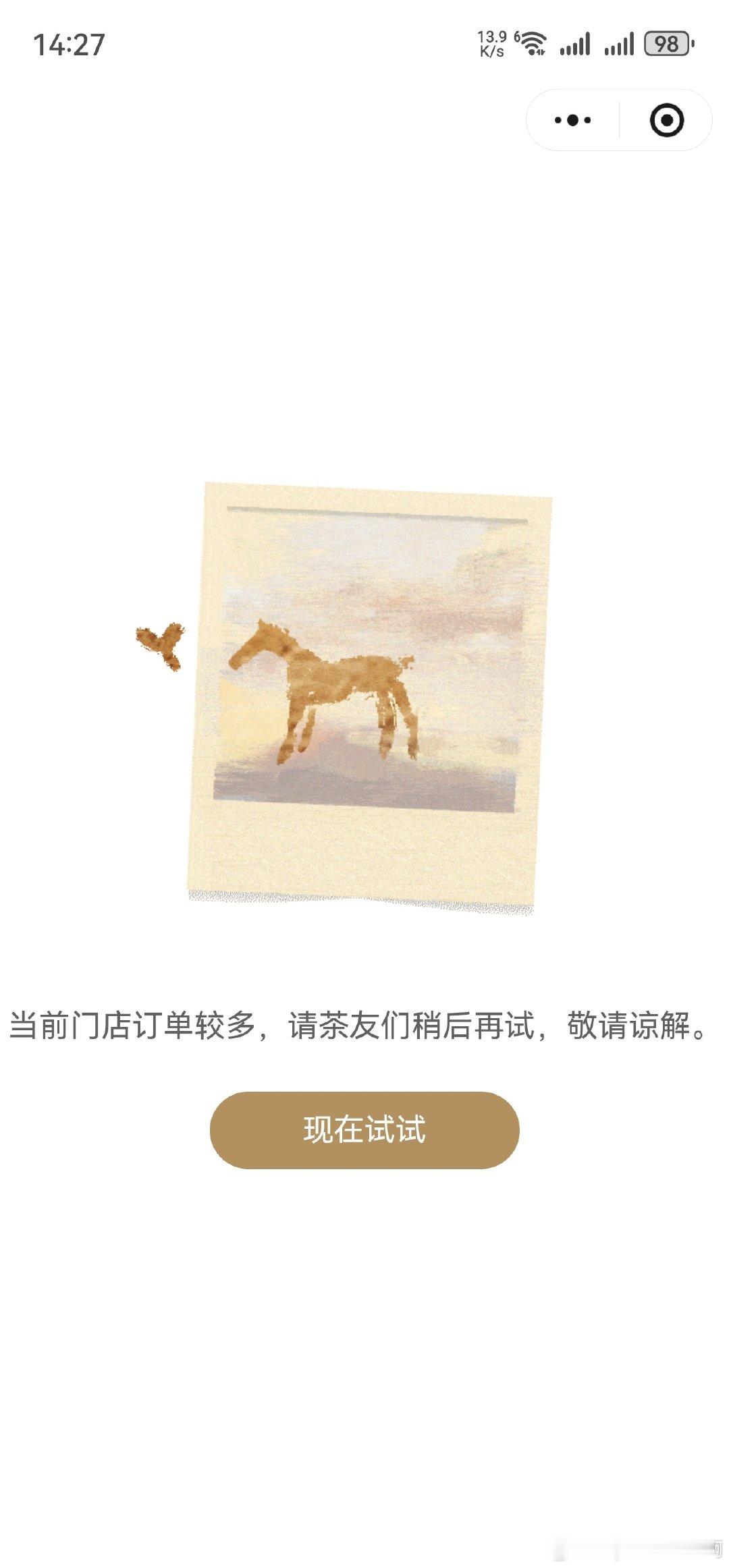 #霸王茶姬店员忙到崩溃#上午就打不开小程序下单，直到现在，能进去了，但是基本没有能线上下单的店铺，离我最近的店铺显示还有八十杯待完成[笑cry]这福利可以延期两天吗？员工手抡出火星子也干不完啊 ​