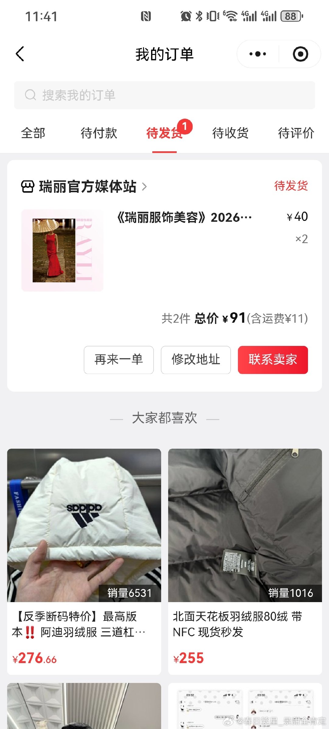 #景甜[超话]# 买到杂志啦！！！！第一次买！！！！很激动！！！期待收货！！！！ ​