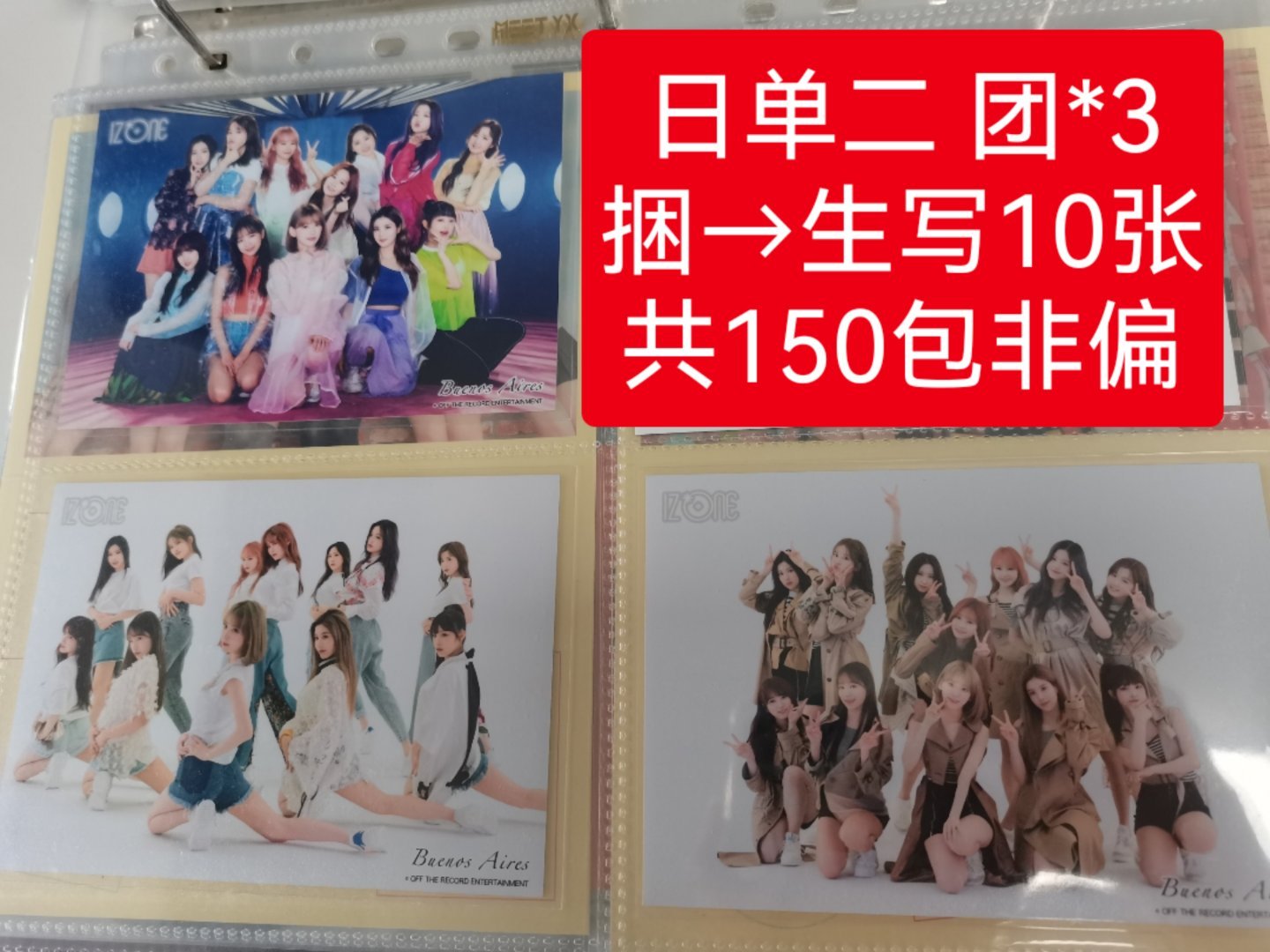 #丸聚市场[超话]#P2P3自选10张捆。
tag：日单二 生写 丸 izone IZ*ONE 张元英 小圆 宫脇咲良 小樱花 肖英华 曺柔理 肉粒 崔叡娜 椰奶 安宥真 安安 矢吹奈子 Nako 权恩妃 权姐 姜惠元 光北 本田仁美 hi 草莓 金采源 菜园街 金珉周 粥粥 李彩演 羽毛 ​
