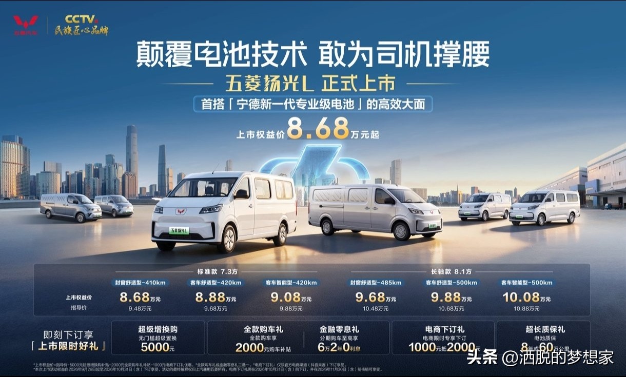 跑城配想多赚钱，选车到底该看重什么？不少入行的师傅都会反复掂量，买车就是买下自己的饭碗。

五菱扬光L敢为司机撑腰 
五菱扬光L正式上市，上市权益价8.68万元起，给城配司机带来一款全新创富工具。老话讲“工欲善其事，必先利其器”，一台靠谱的配送车直接决定每天能接多少订单。身边不少城配师傅实地体验