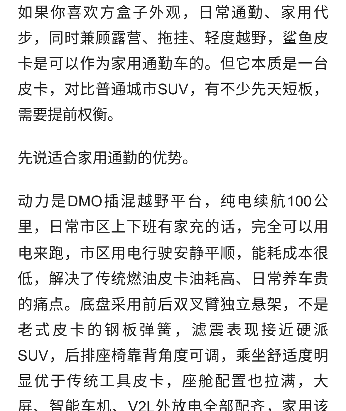 方程豹鲨鱼皮卡，可以用来日常通勤家用，属于“有取舍的家用车”