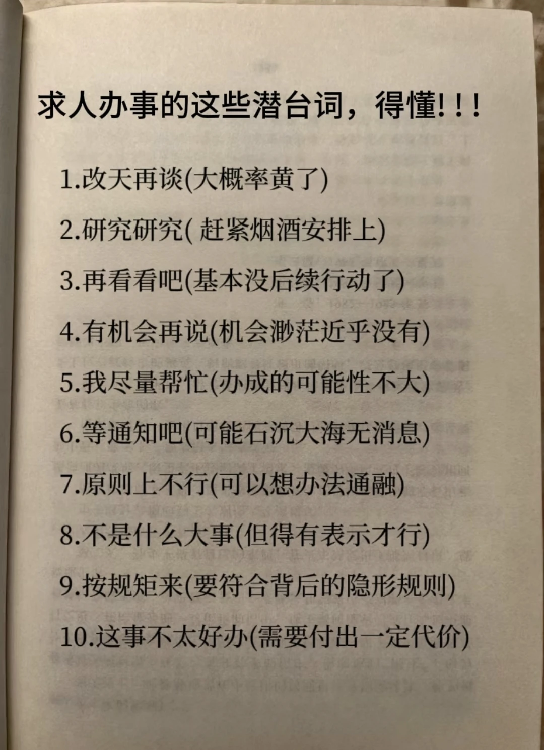 求人办事的这些潜台词，这个必须得懂！！!