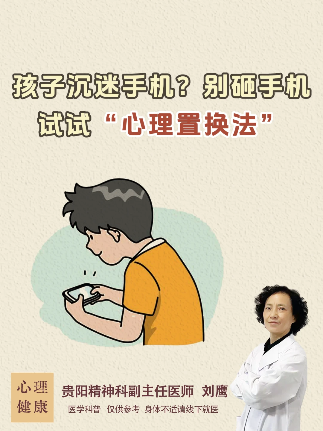 孩子沉迷手机？别砸手机，试试“心理置换法