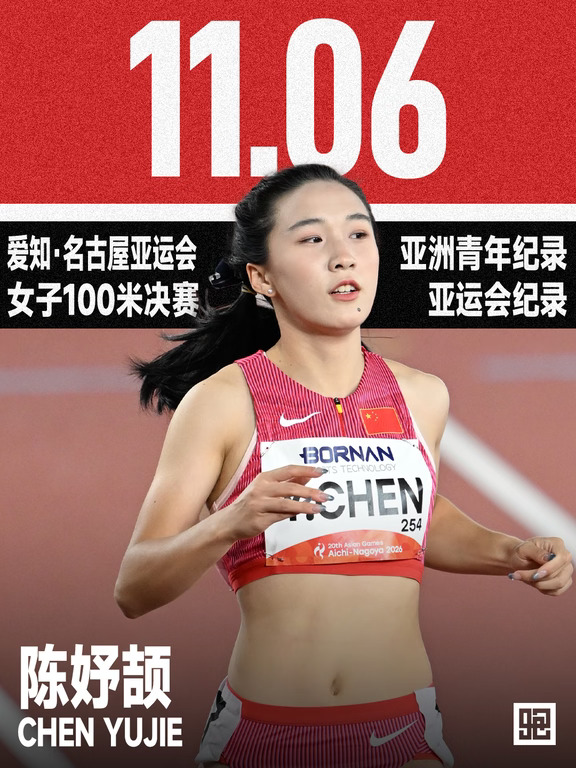 陈妤颉！11秒06，亚运会女子百米冠军！