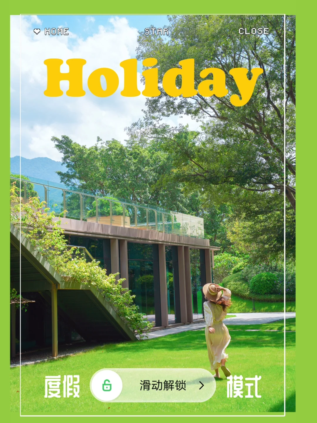 来吧，听我给你种下一个绝美的度假草！🌿