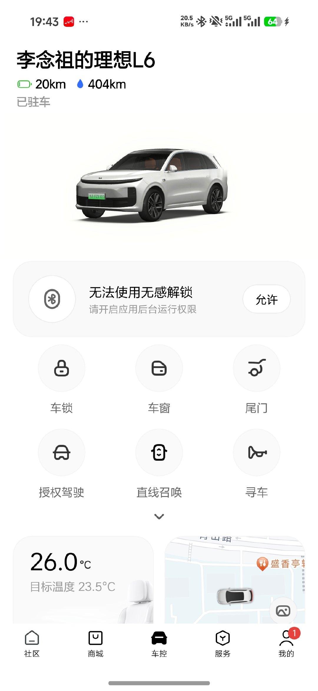 5729 理想的APP什么时候变成这样了 ​