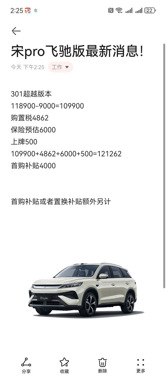 9.2日比亚迪宋pro落地明细