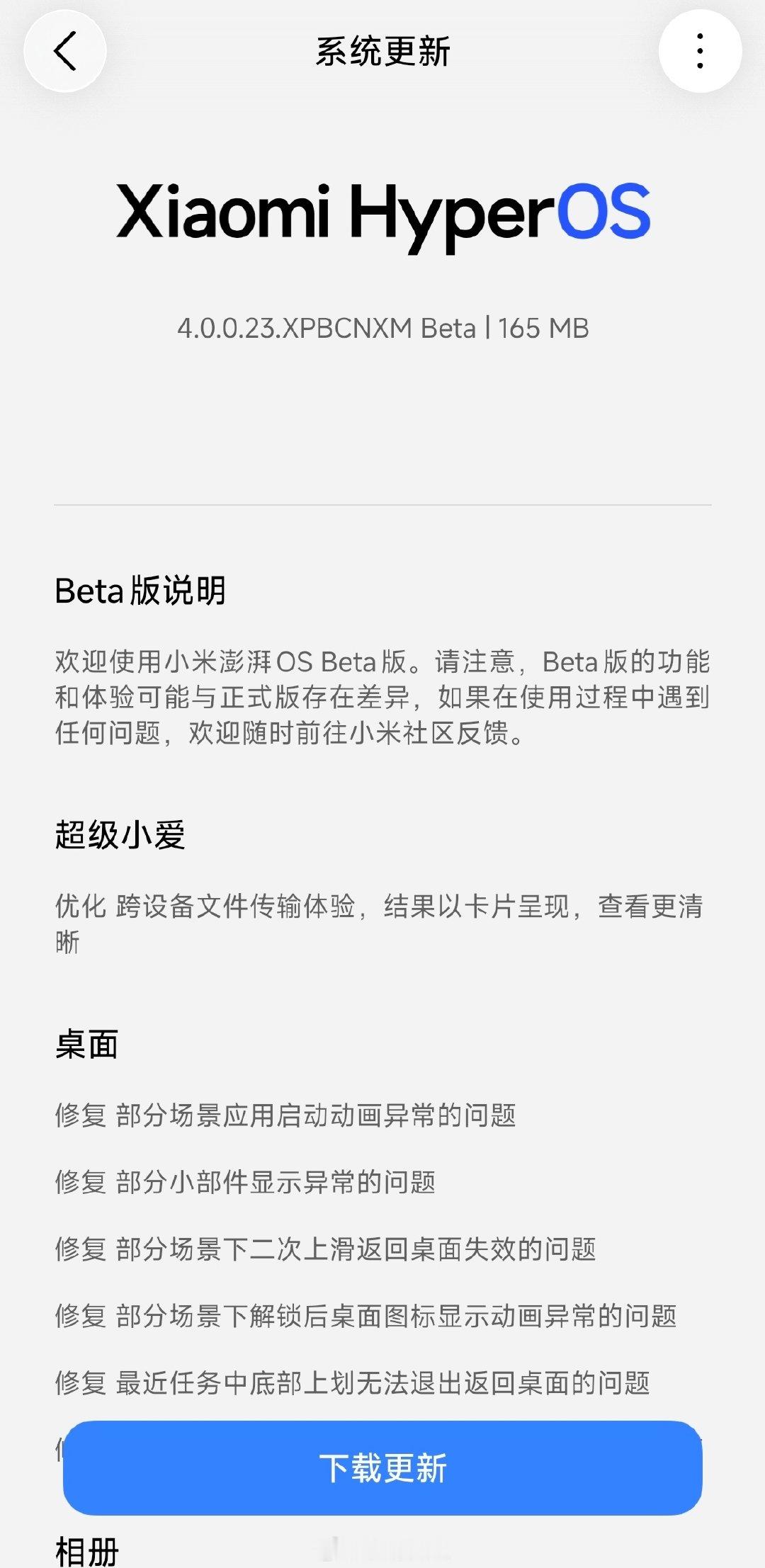 来了个小更新#小米澎湃os4# ​